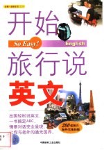 开始旅行说英文