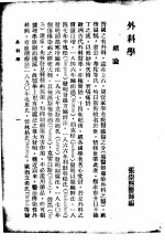最新实用医学各科全书 中 外科学