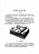 环境工程标准手册 第7章 雨水处置