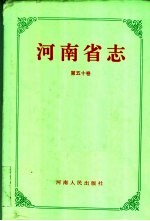 河南省志 第50卷 教育志