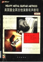 美国重金属吉他演奏有声教程
