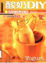 酸奶 乳酸菌的神奇魔法