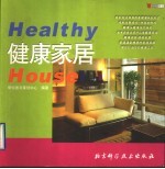 健康家居