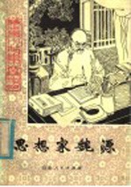 思想家魏源