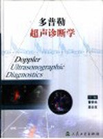 多普勒超声诊断学