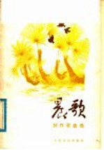 晨歌