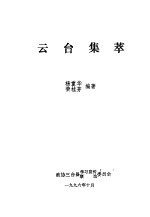 云台集萃