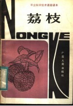 荔枝