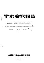 学术会议报告 阀型避雷非线性并联电阻均压作用的试验分析