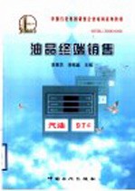 油品终端销售