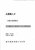 企业与人才