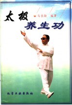 太极养生功