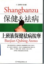保健&祛病 上班族保健祛病按摩