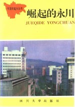 崛起的永川