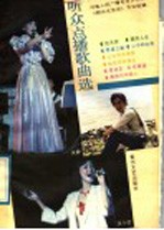 听众点播歌曲选