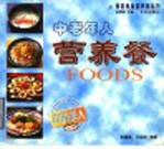 中老年人营养餐