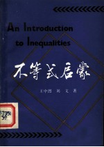 不等式启蒙