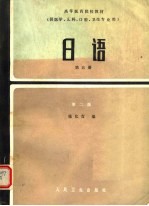 日语 第5册 第2版