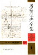 屠格涅夫全集