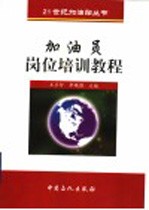 加油员岗位培训教程