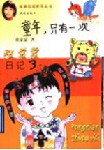 童年 只有一次