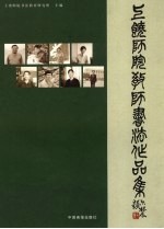 上饶师院教师书法作品集
