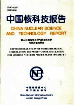 中国科学院上海原子核研究所年报 1993-1994 第13卷至十四卷