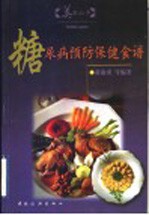 糖尿病预防保健食谱