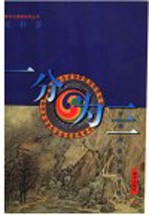 一分为三 中国传统思想考释