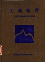 工厂管理 第8版