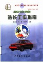 加油站站长工作指南