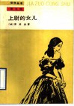 上尉的女儿
