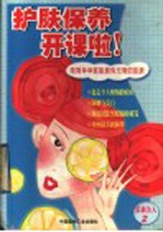 护肤保养开课啦