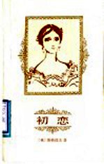 初恋