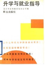 升学与就业指导