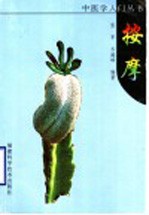按摩