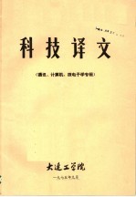 科技译文