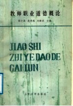 教师职业道德概论