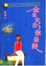 全班女生你最美