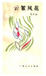 云絮风花
