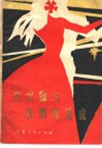 交谊舞与新潮舞速成