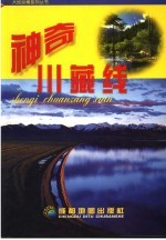 神奇川藏线