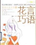 花言巧语