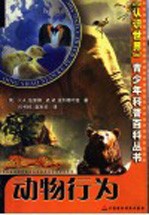 动物行为