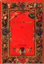 莎士比亚全集 5