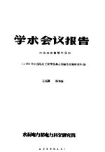 学术会议报告 冲击波测量暂行导则