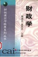 财政学