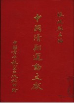 中国滑翔运动文献 全1册
