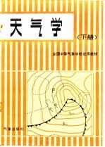 天气学 下