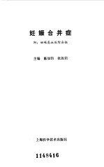 妊娠合并症